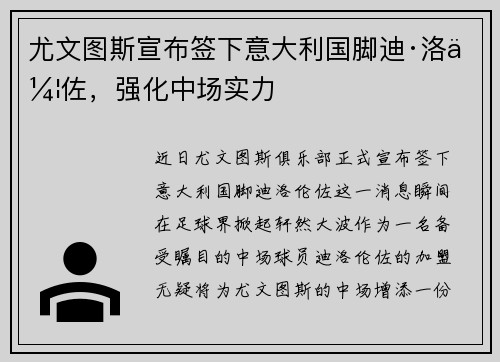 尤文图斯宣布签下意大利国脚迪·洛伦佐，强化中场实力