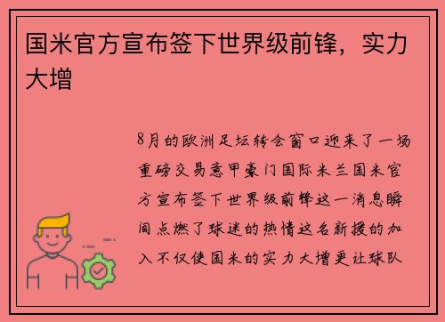 国米官方宣布签下世界级前锋，实力大增